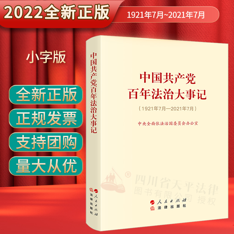 2022年新书中国共产党法律出版社