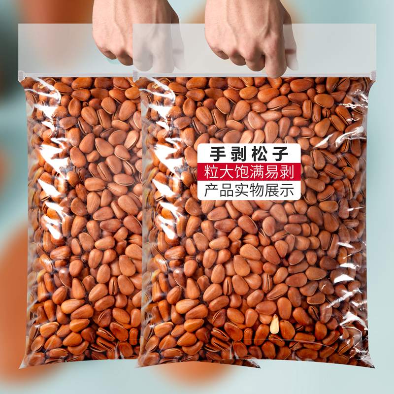 东北松子散装大颗粒开口松子儿童孕妇休闲零食小吃坚果级特手剥松