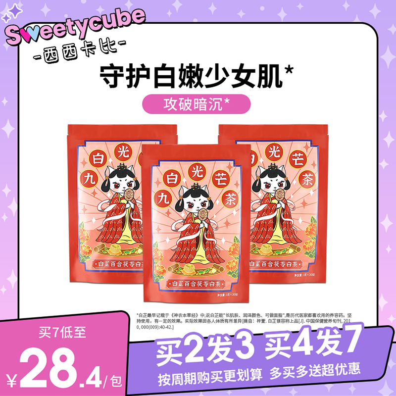 Sweetycube九白光芒茶白芷百合茯苓美正品调理组合焕白山楂非全身|msdalam kategori teh, alternatif/bunga/buah-buahan/pemprosesan semula teh, alternatif/Teh herba - dari Buy2taobao.com untuk memberikan perkhidmatan ejen Taobao profesional membeli