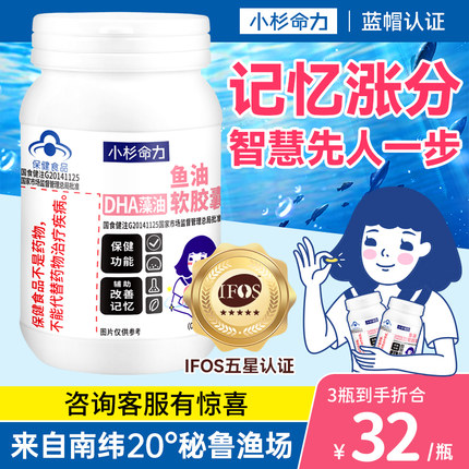 小杉命力鱼油脑力维持益智丸DHA藻油改善记忆力omega3软胶囊鱼肝