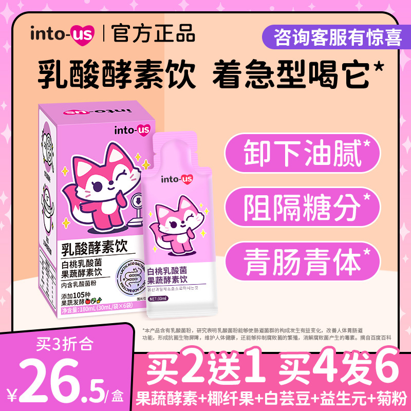 Intous乳酸酵素饮白桃果蔬饮品