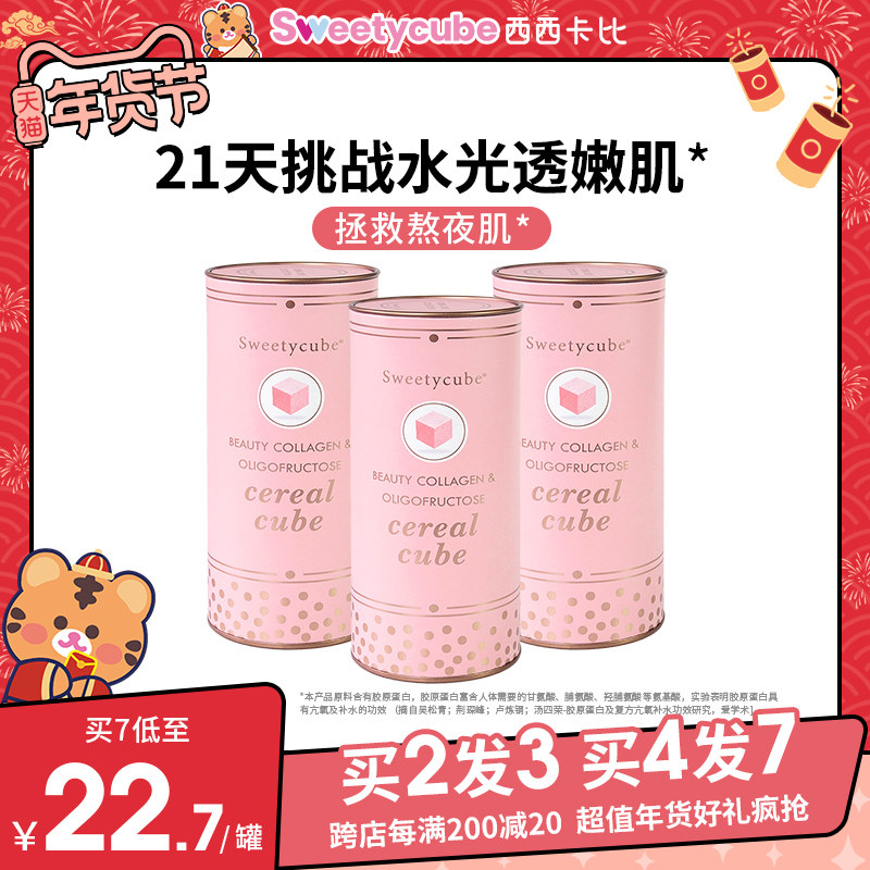 Sweetycube胶原蛋白谷物魔方能量零食补充营养乳清蛋白即食谷物粒