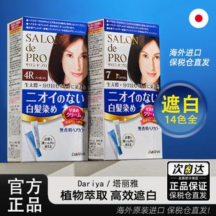 日本进口染发剂遮盖白发纯植物温和不刺激健康不伤发质染发膏女士