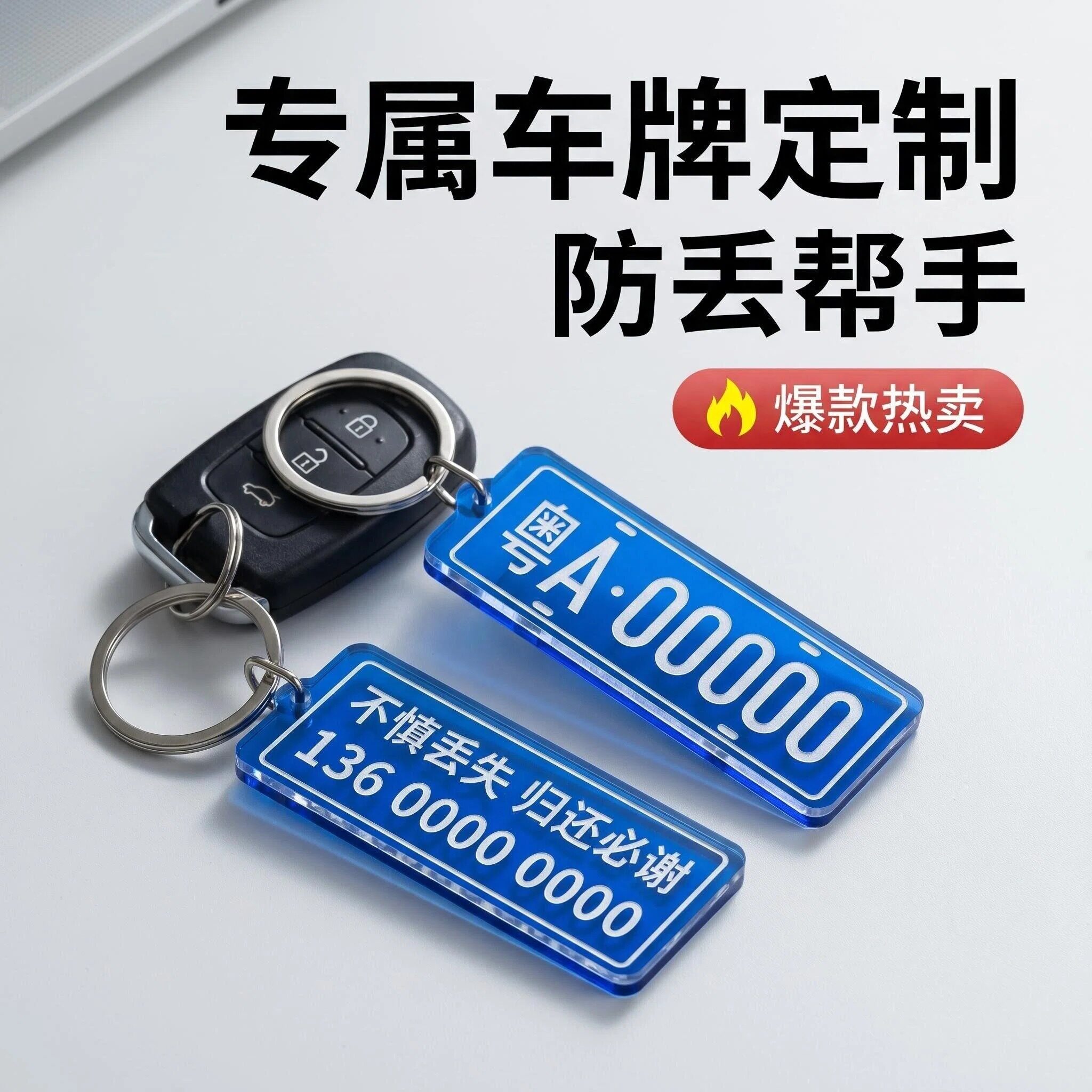 亚克力钥匙扣定制自己车牌号 汽车用钥匙扣