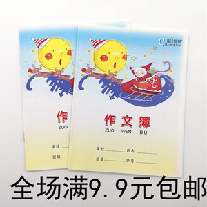 10本伟盛作文簿本统一标准簿册幼儿园小学生作业簿作业本24开