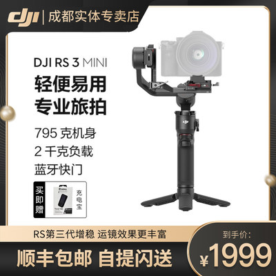 大疆DJIRS3Mini手持云台