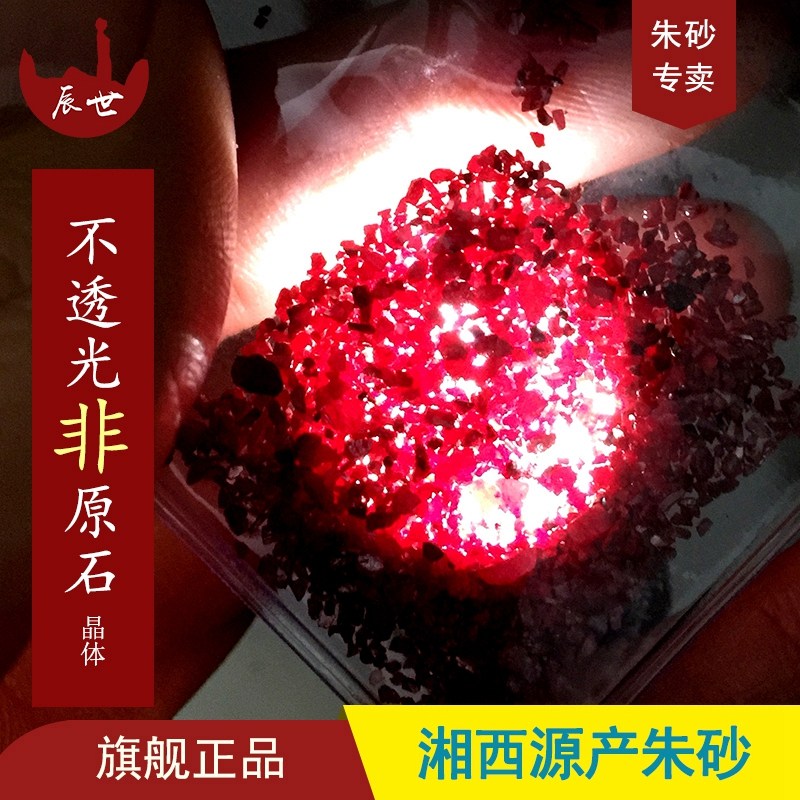 辰世天然朱砂原石吊坠原矿晶体透光瓶装福袋项坠本命年男女项链