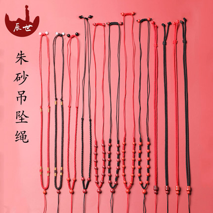 辰世朱砂项链手工编织金刚结吊坠绳子男女可伸缩调节本命年红项坠