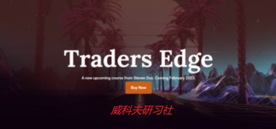 Steven Dux – Traders Edge 2023 中英字幕