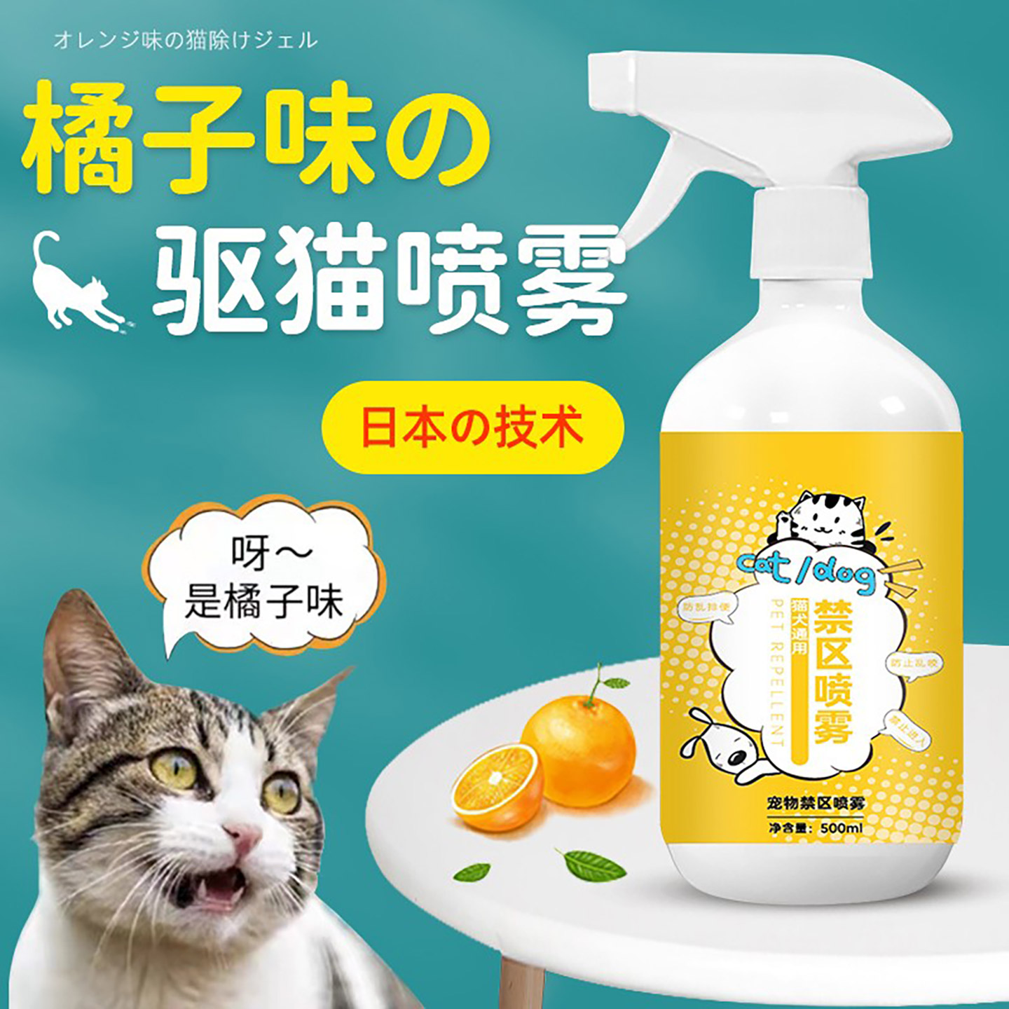 艾贝迪驱猫喷雾橘子味防猫咪上床