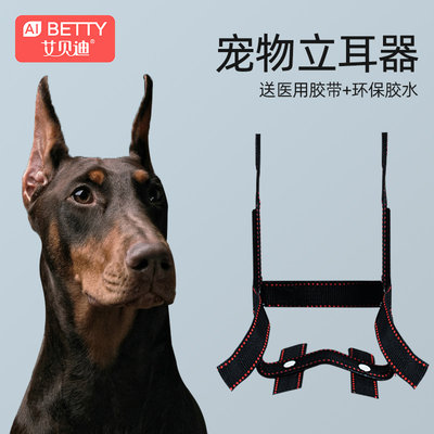 狗狗立耳器耳朵矫正固定神器杜宾犬德牧黑狼杜宾竖耳专用耳贴胶水 虎窝淘