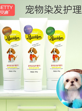 狗狗染发剂发宠物专用的染毛膏泰迪白色比熊博美染色剂漂白毛白剂
