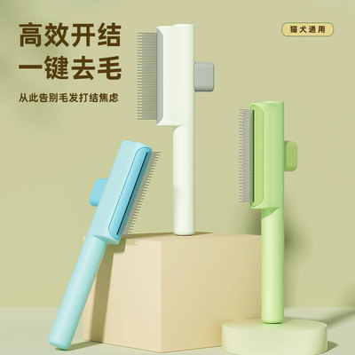 猫梳子宠物梳清理专用刷一键开结去浮毛神器猫咪狗狗梳毛排梳通用