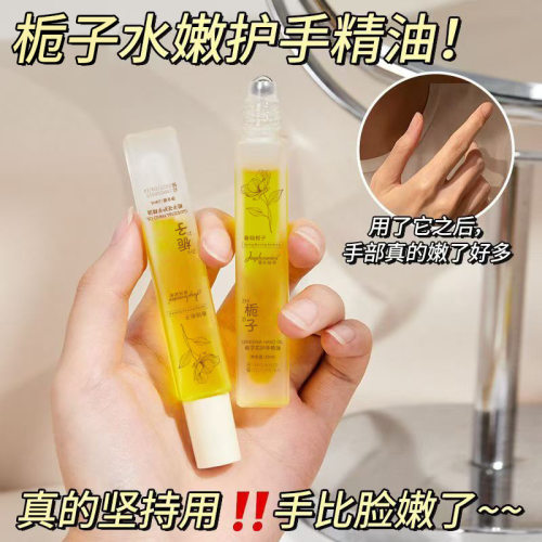 栀子花香氛手部精华油去死皮手足油护手霜保湿防干淡细纹粗糙滋润