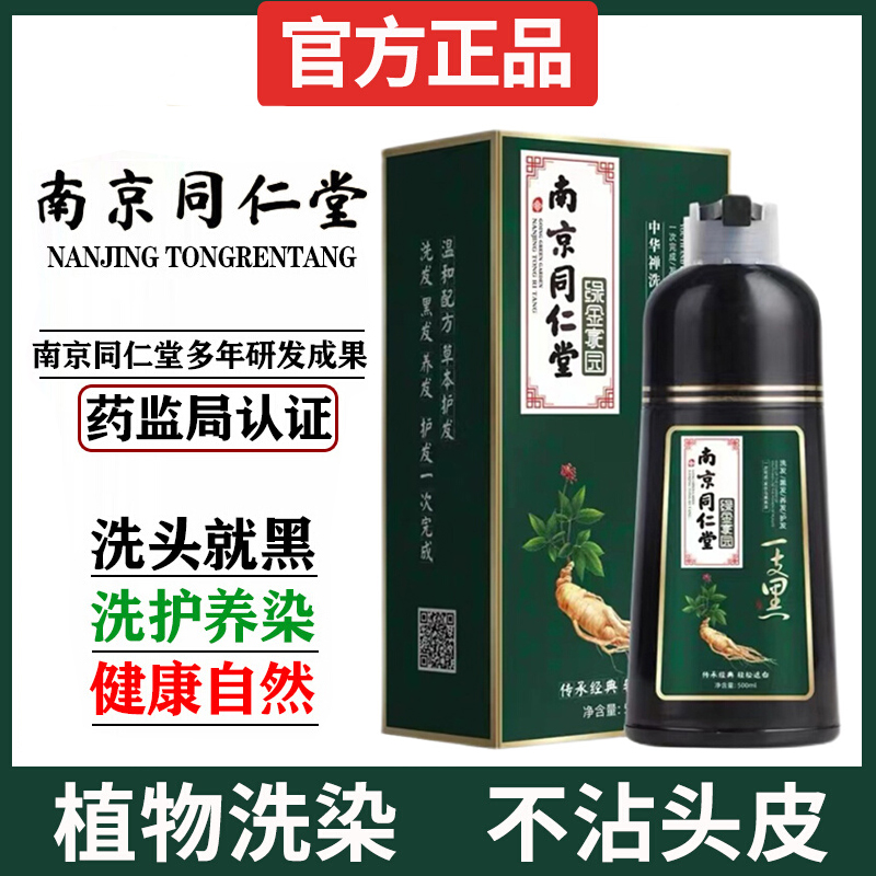 自然黑色同仁堂下单减10元无刺激