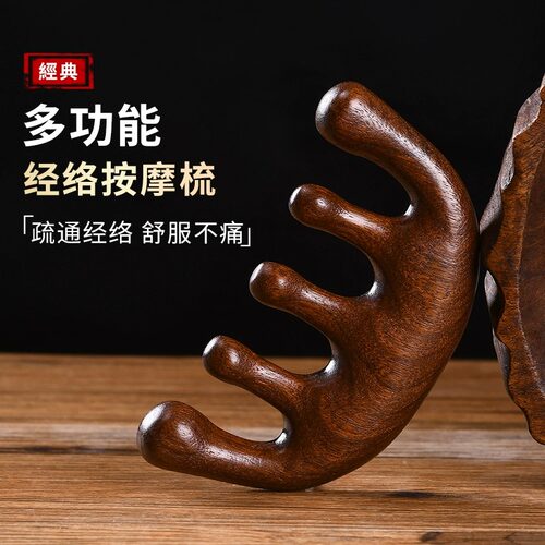 头部经络梳男女按摩头皮五齿全身五经疏通专用宽齿檀木梳刮痧拔筋
