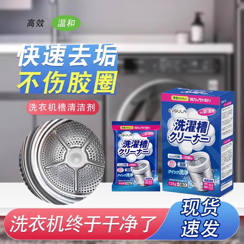 洗衣机槽清洗剂强力除垢杀菌