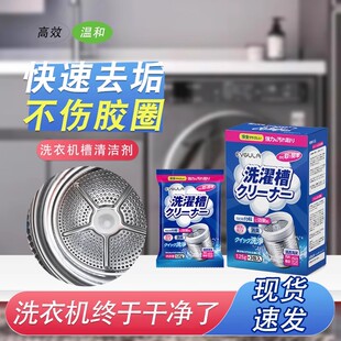 洗衣机槽清洗剂强力除垢杀菌去污渍神器全自动滚筒专用去味清洁剂