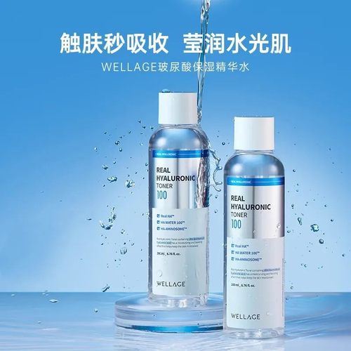 韩国Wellage唯拉珠纯透明质酸爽肤水深层补水保湿舒缓敏感肌正品