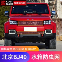 Подходит для Пекина BJ40 водяной бак червян