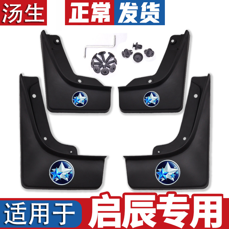 启辰D60挡泥板 R50 R50X T70X D50 T60 T90 M50V R30原装专用瓦皮|ruв категории автомобиль/товаров/аксессуары/переоснащение, автозапчасти, брызговик - от Buy2taobao.com для оказания профессиональной услуги покупки агента Taobao