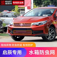 Применимо к 17-20 Qichen D60 Актуальные аксессуары для модификации автомобилей Специальная защита Специальная защита.