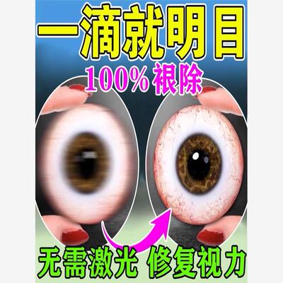 云南白药眼药水视神经修