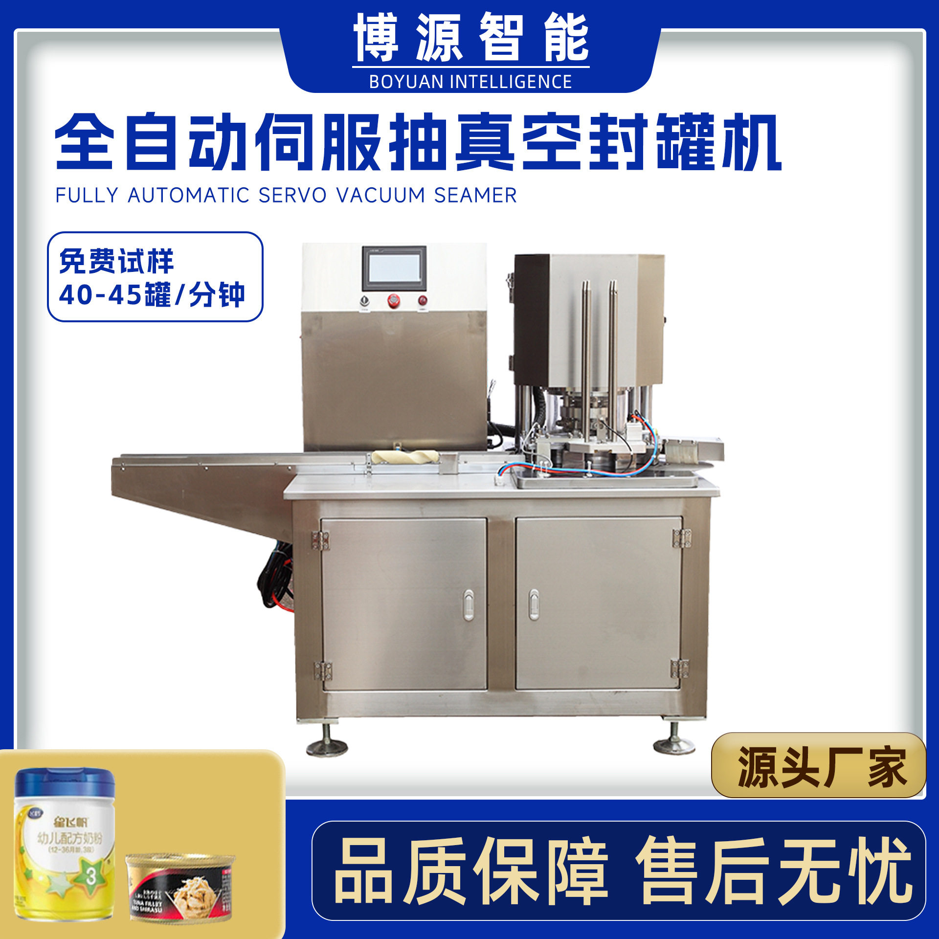 全自动奶粉罐封口机铁罐饮料罐锁盖机蜂蜜罐抽真空充氮气封罐机