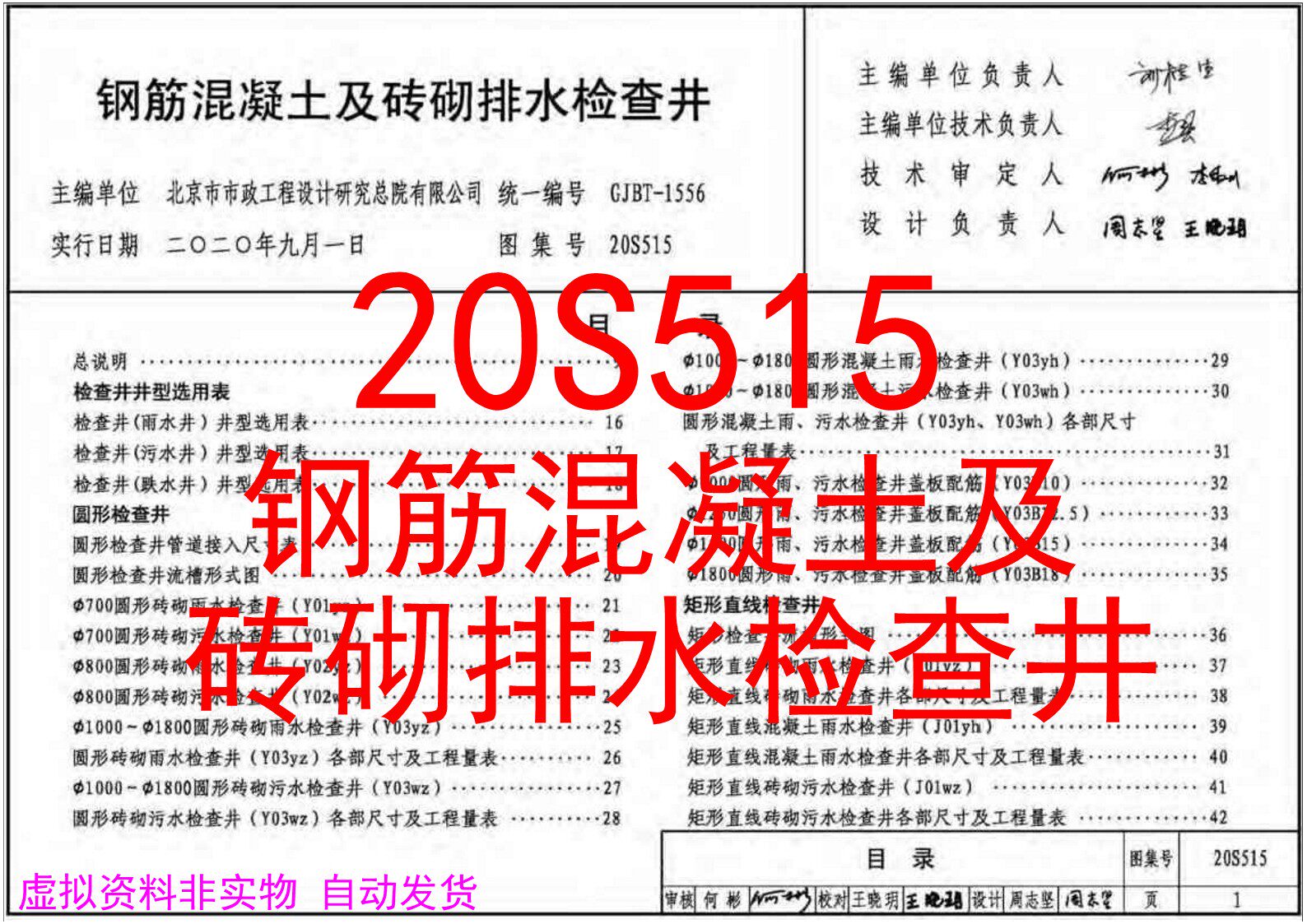 20s515 钢筋混凝土及砖砌排水检查井