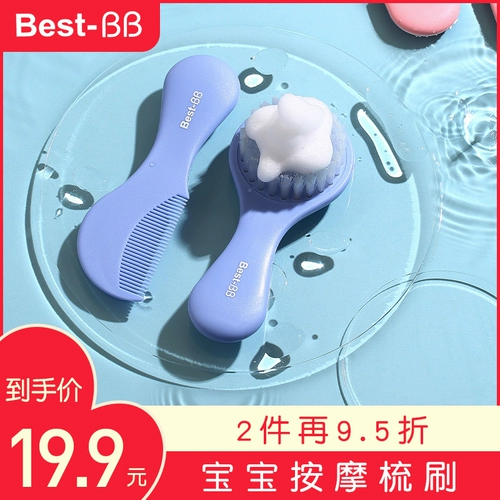 Расческа, щетка, комплект для новорожденных, средство детской гигиены для мытья головы, мягкий детский массажер для всего тела