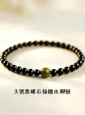 五行缺水木脚串黑曜石搭配绿檀木男女款水木平衡新中式脚链礼物