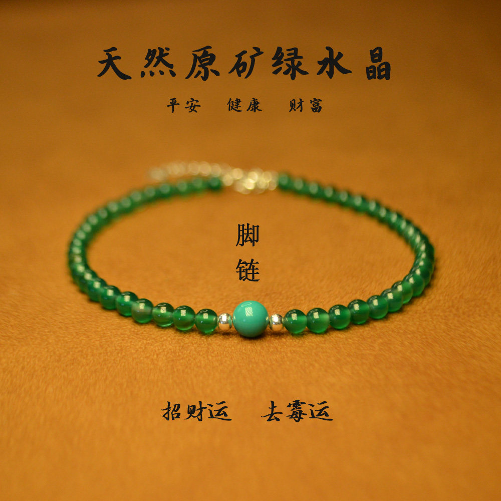 绿玛瑙脚链天然玉石足链绿色水晶绿玉髓散珠翡翠色串珠招财礼物