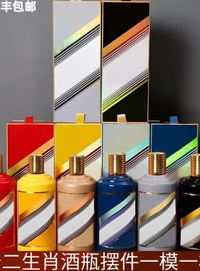 十二生肖空瓶子酒盒摆件龙年蛇年一整套空酒瓶摆件观赏工艺品成套