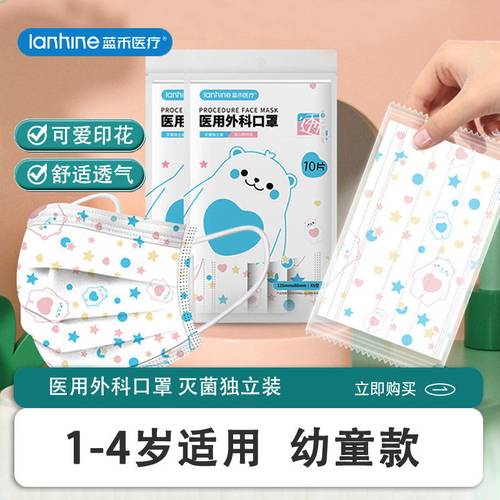 蓝禾幼童无纺布医用外科透气口罩