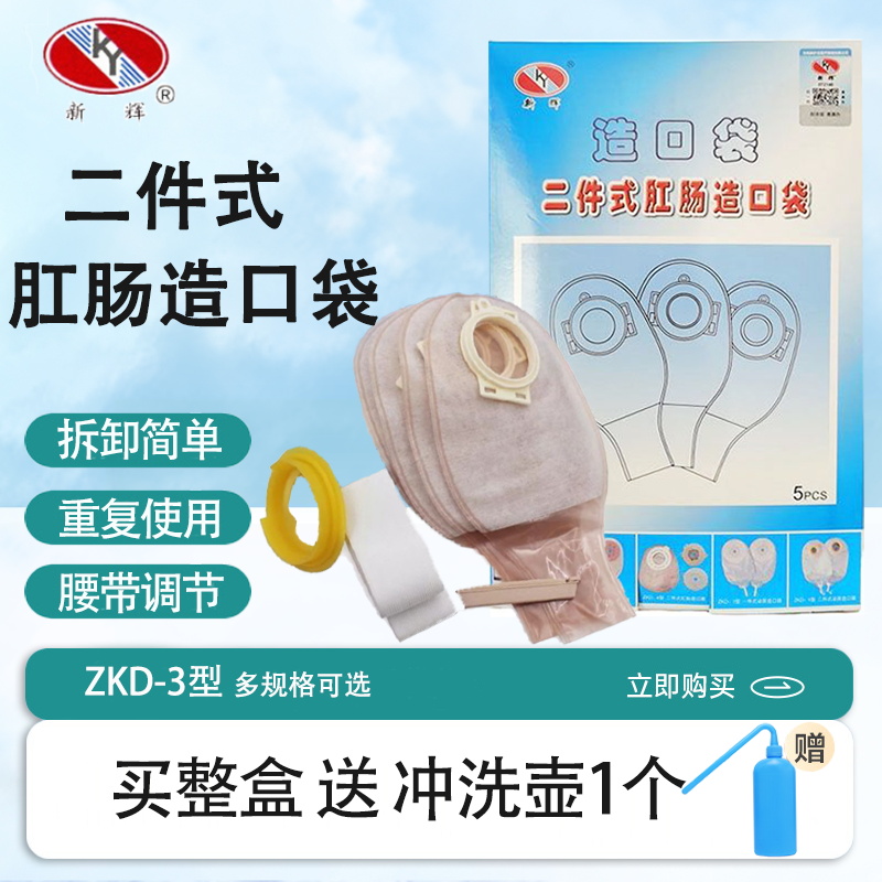 新辉两件口袋医用大便腹带