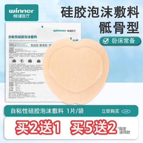 稳健有边型骶骨型硅胶泡沫敷料