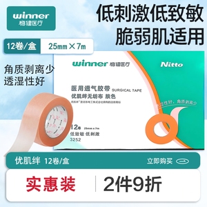 稳健优肌绊胶带纸透气胶贴医用低敏胶布防过敏无纺布婴儿宽胶带