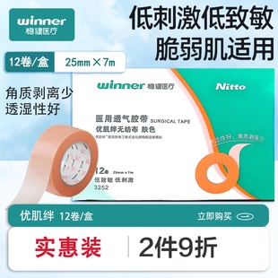 稳健优肌绊胶带纸透气胶贴医用低敏胶布防过敏无纺布婴儿宽胶带