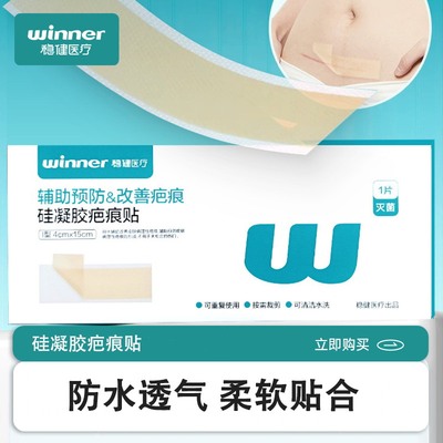 稳健医用硅凝胶疤痕贴