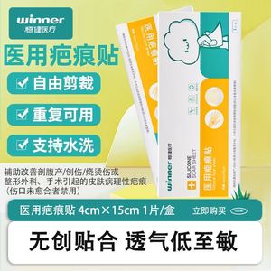 稳健疤痕贴烫伤剖腹产修复祛疤贴