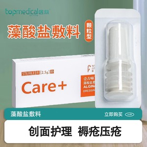 壹吉啉藻酸盐医鼎灭菌颗粒型敷料