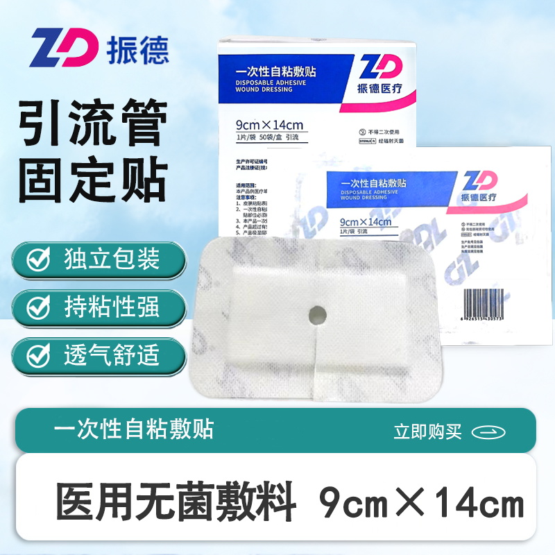 振德医用引流无菌敷贴带孔导管