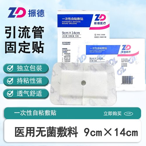 振德医用引流无菌敷贴带孔导管
