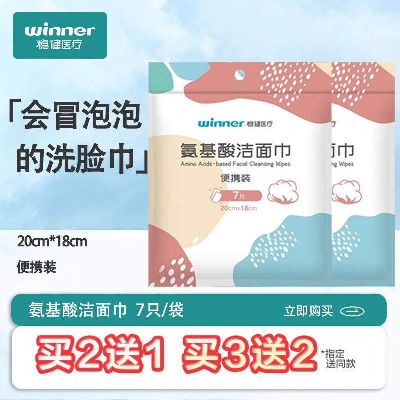 稳健氨基酸洁面巾洗面奶泡泡洗脸巾眼唇卸妆洁面三效合一补水清洁,保健用品,皮肤消毒护理（消）,淘宝优惠券,粉丝福利购,淘宝优惠卷
