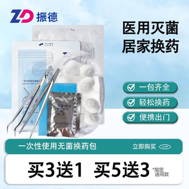 振德换药盒一次性无菌清创换药包