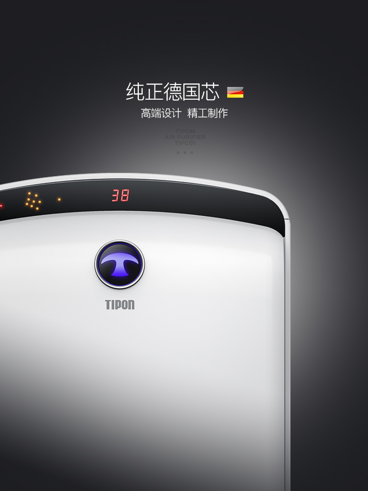 TIPON/德国汉朗 空气净化器家用除甲醛pm2.5办公室杀菌烟味静音