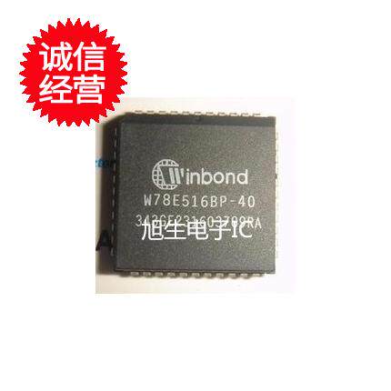 W78E516BP-40  现货库存 通过测试 保上机 可以直拍 可代客烧录