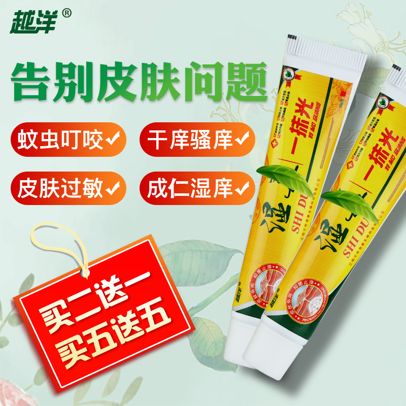 越洋濕毒壹抹光濕毒清軟膏濕毒膏皮膚止癢膏脫皮瘙癢草本在類目 OTC藥品/醫療器械/計生用品, 保健用品, 皮膚消毒護理（消）中 - 來自Buy2taobao.com提供專業的淘寶代購服務