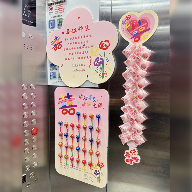 多巴胺结婚电梯装饰套装喜字告示贴喜糖贴棒棒糖KT板海报