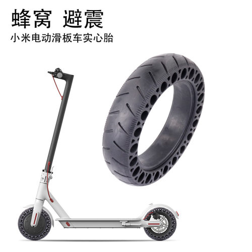 小米滑板车9.5寸减震蜂窝实心胎